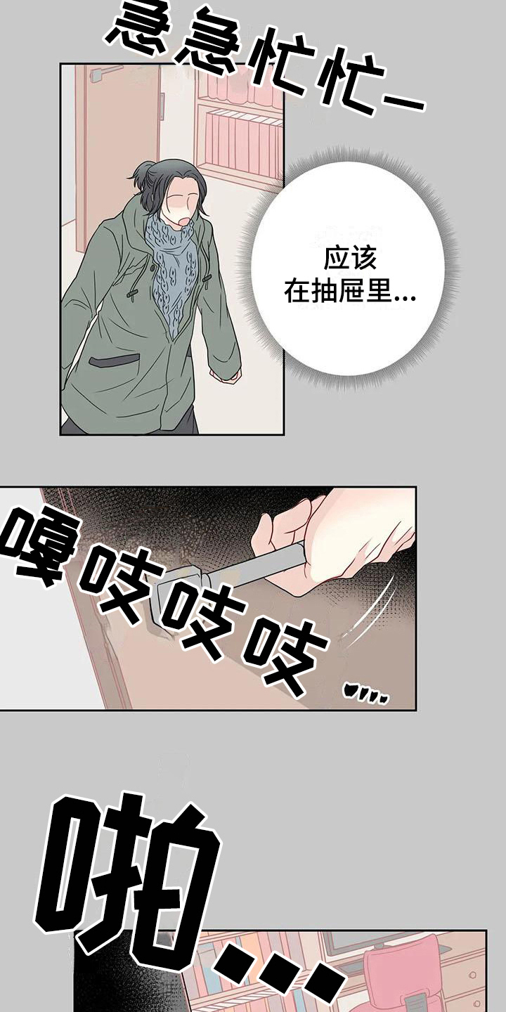 《御宅男友》漫画最新章节第25章争吵免费下拉式在线观看章节第【11】张图片