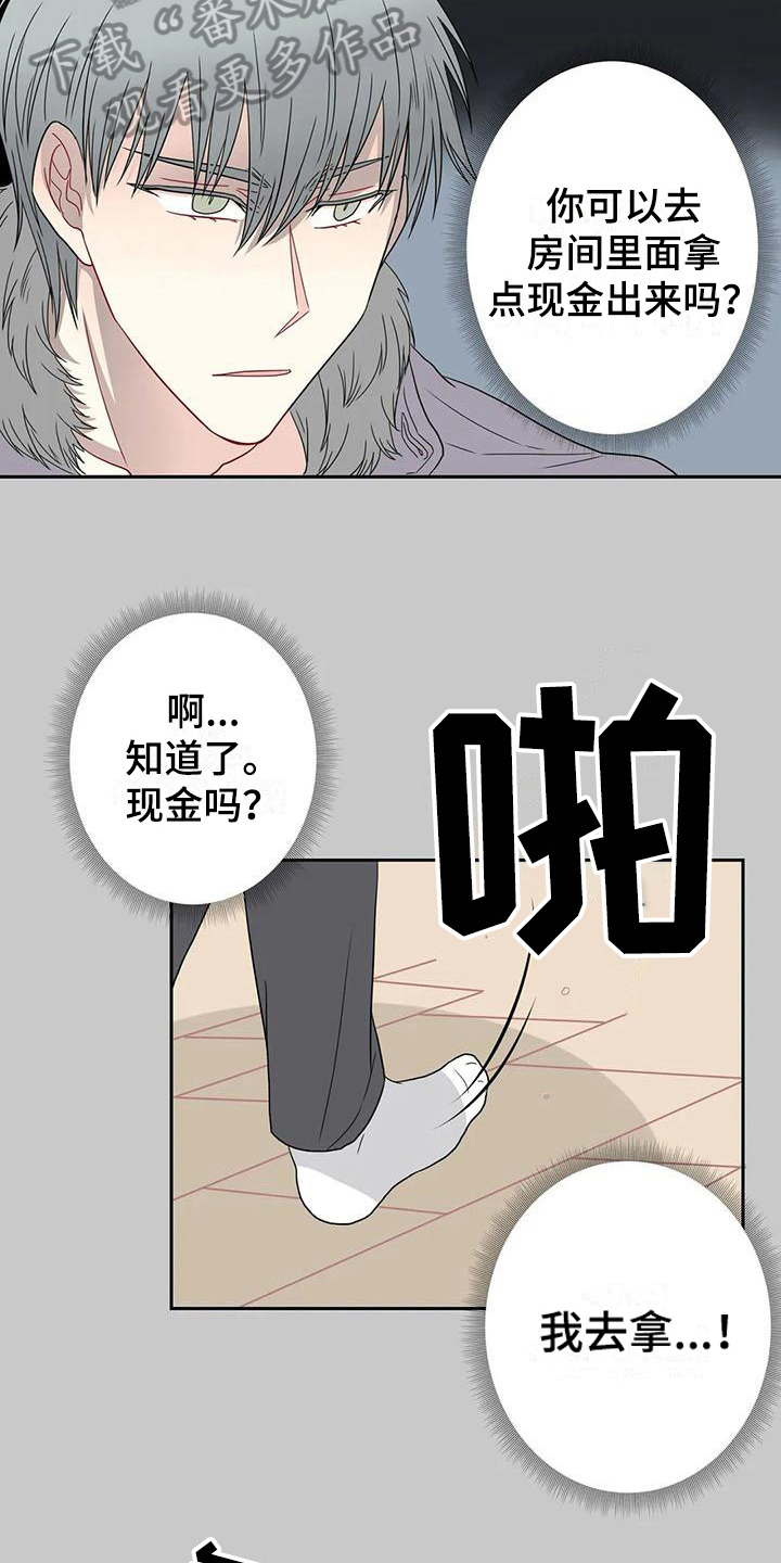 《御宅男友》漫画最新章节第25章争吵免费下拉式在线观看章节第【12】张图片