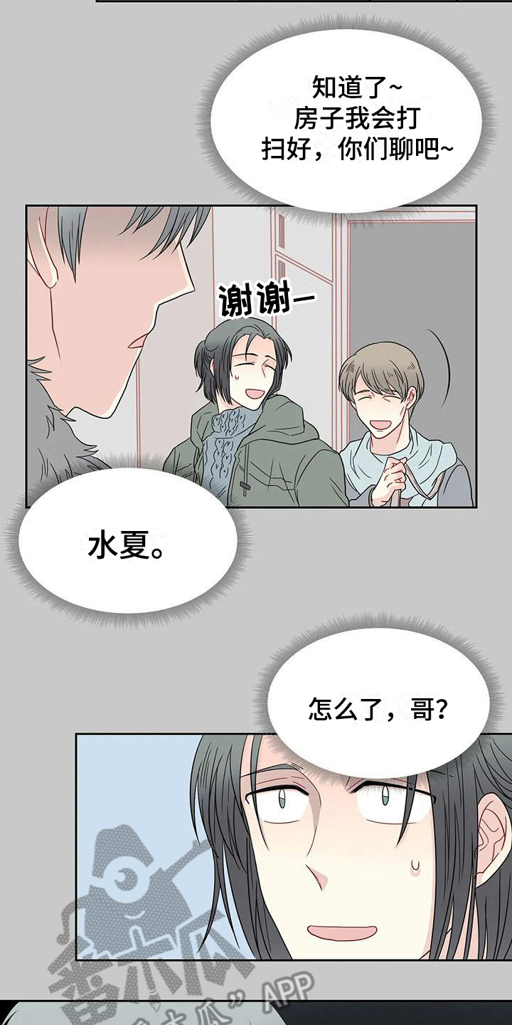 《御宅男友》漫画最新章节第25章争吵免费下拉式在线观看章节第【13】张图片