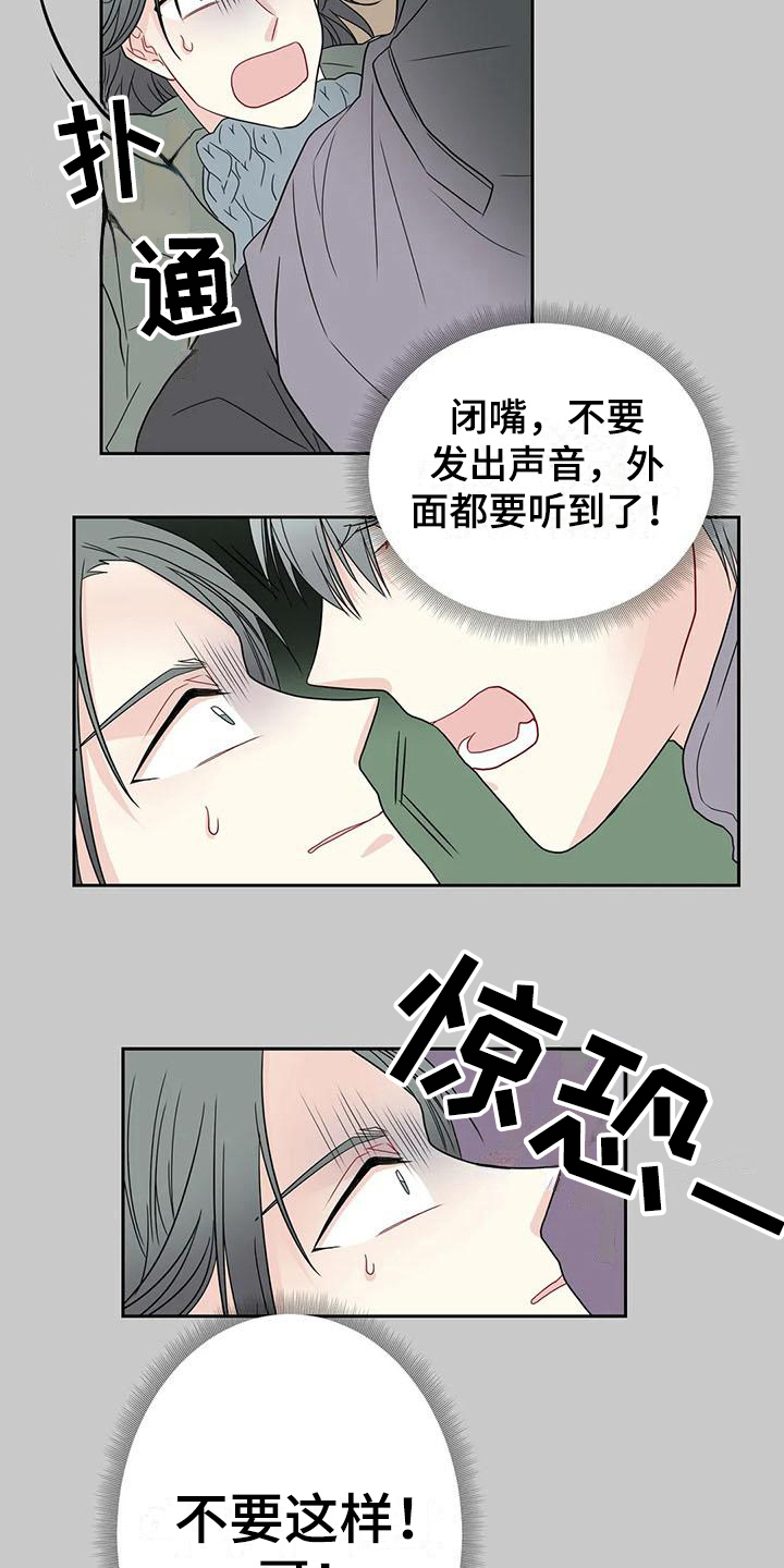 《御宅男友》漫画最新章节第25章争吵免费下拉式在线观看章节第【6】张图片