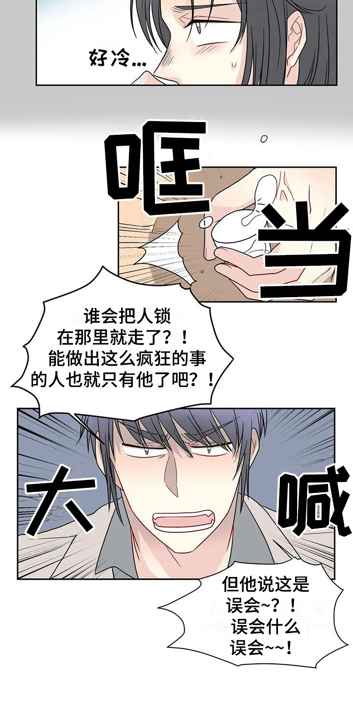 《御宅男友》漫画最新章节第26章锁门免费下拉式在线观看章节第【3】张图片