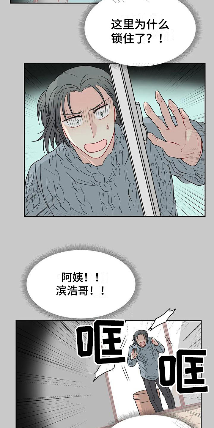 《御宅男友》漫画最新章节第26章锁门免费下拉式在线观看章节第【6】张图片