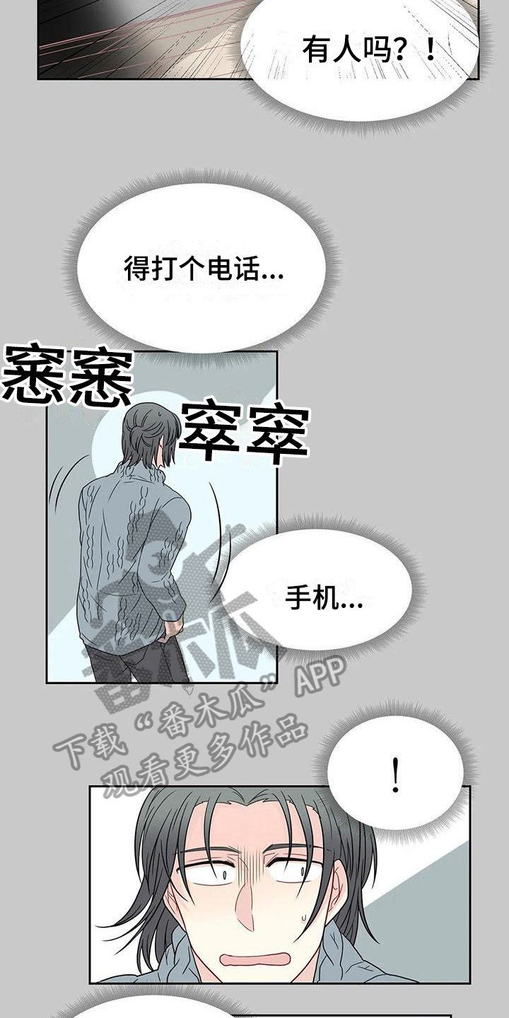 《御宅男友》漫画最新章节第26章锁门免费下拉式在线观看章节第【5】张图片