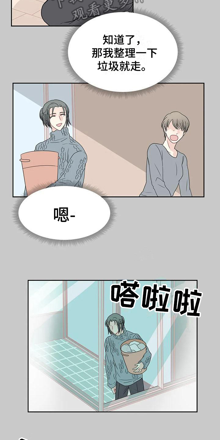 《御宅男友》漫画最新章节第26章锁门免费下拉式在线观看章节第【11】张图片