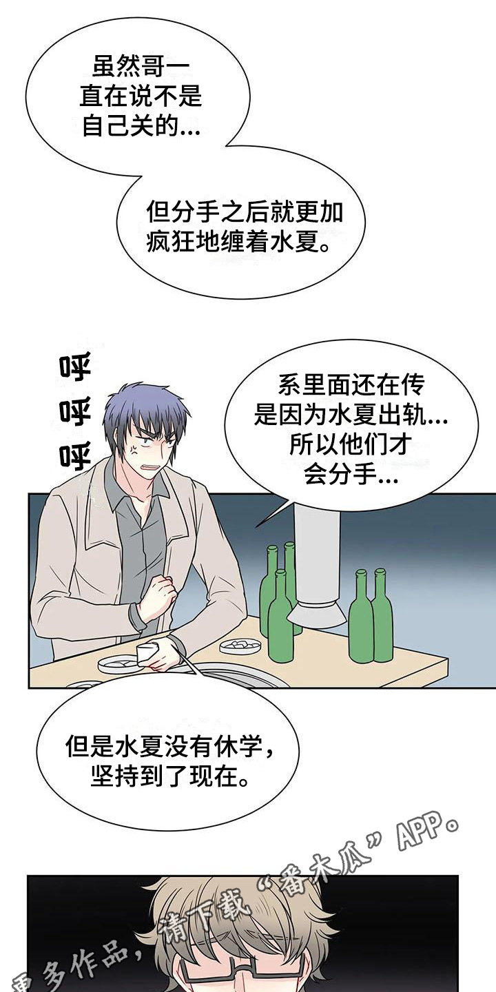 《御宅男友》漫画最新章节第26章锁门免费下拉式在线观看章节第【2】张图片