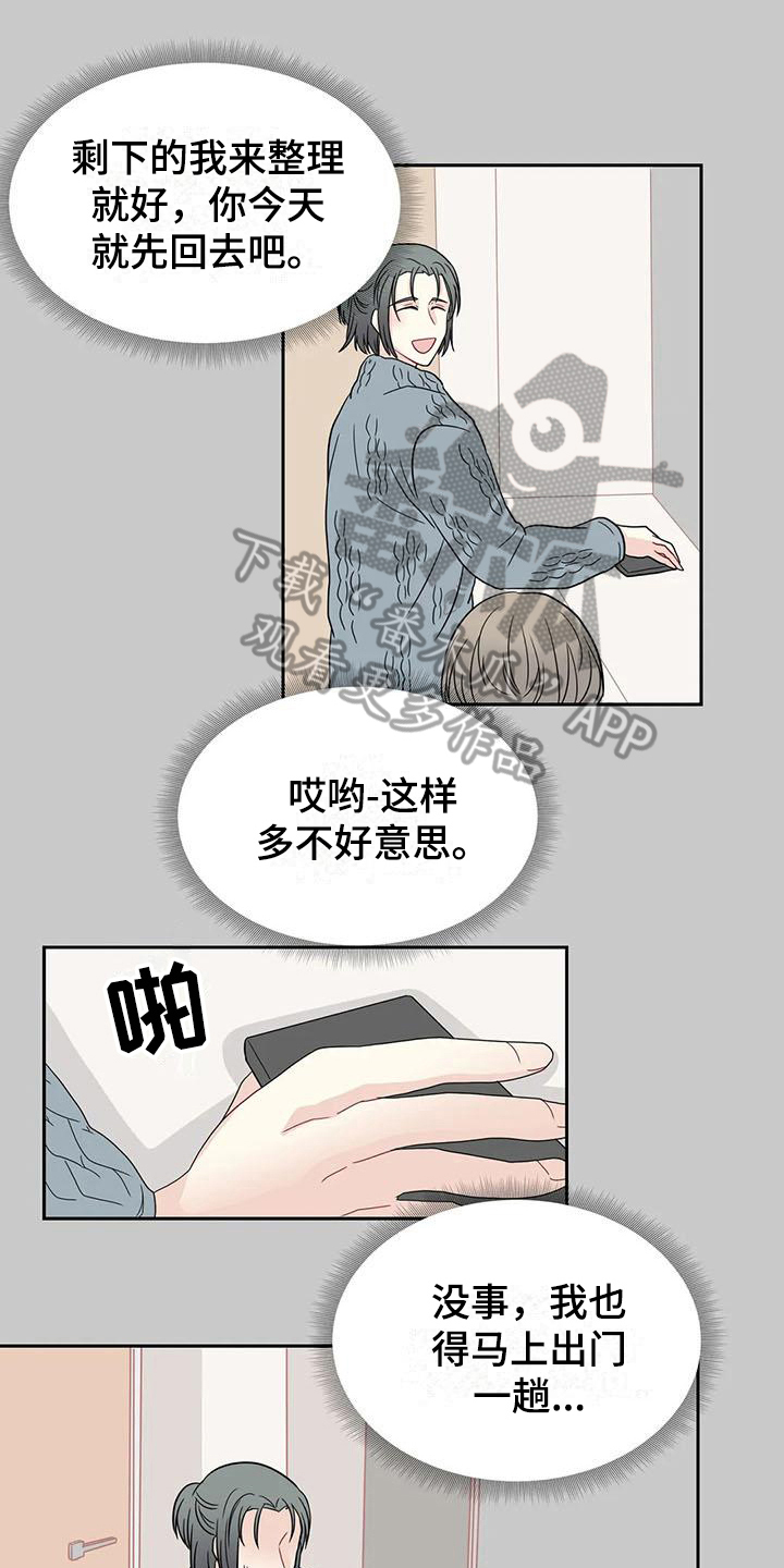 《御宅男友》漫画最新章节第26章锁门免费下拉式在线观看章节第【13】张图片