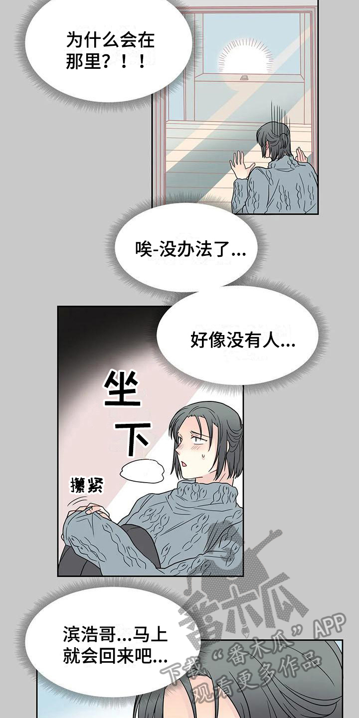 《御宅男友》漫画最新章节第26章锁门免费下拉式在线观看章节第【4】张图片