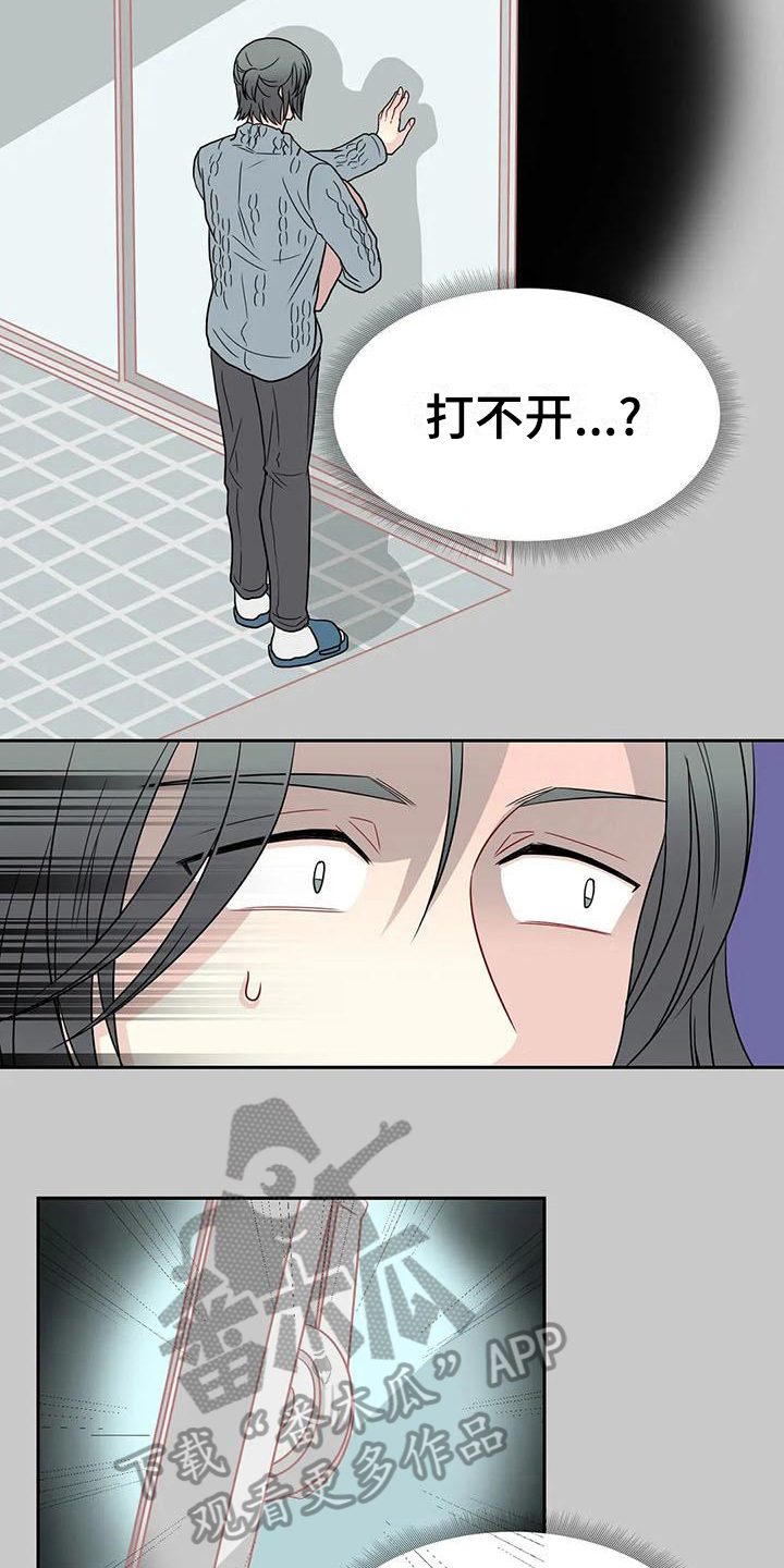 《御宅男友》漫画最新章节第26章锁门免费下拉式在线观看章节第【7】张图片