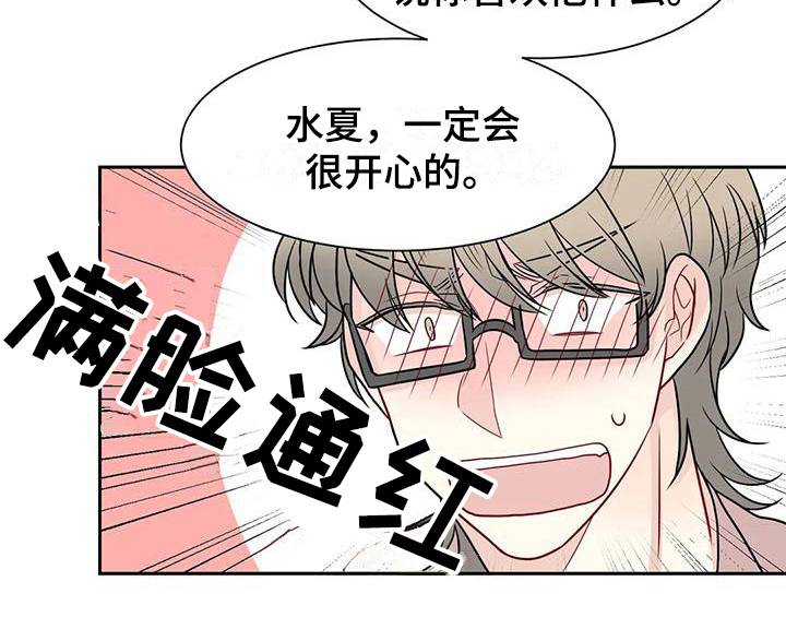 《御宅男友》漫画最新章节第27章代入免费下拉式在线观看章节第【1】张图片