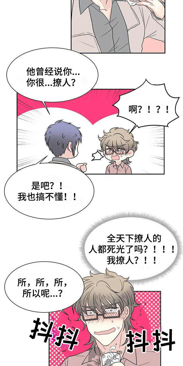 《御宅男友》漫画最新章节第27章代入免费下拉式在线观看章节第【6】张图片