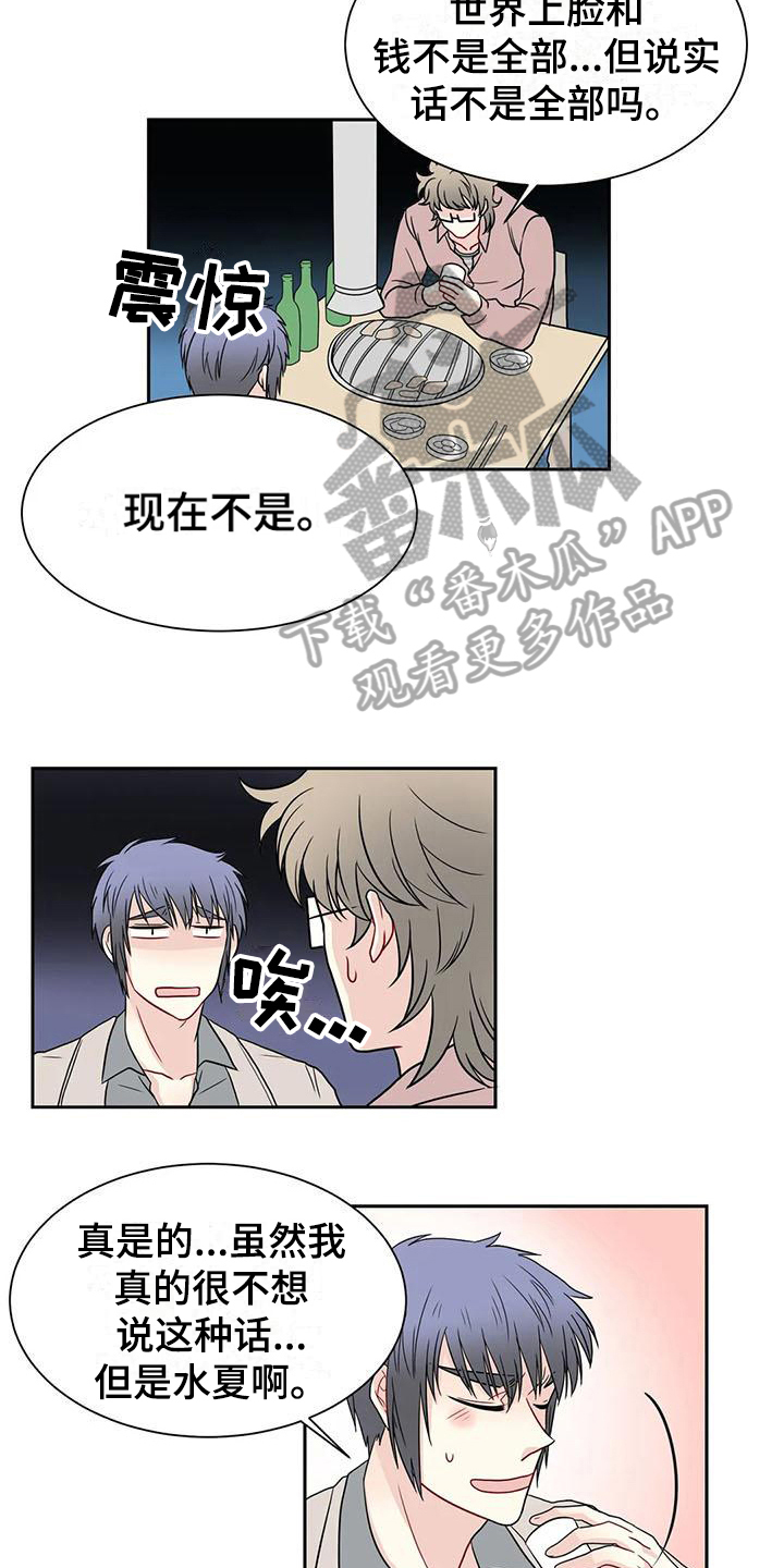 《御宅男友》漫画最新章节第27章代入免费下拉式在线观看章节第【7】张图片