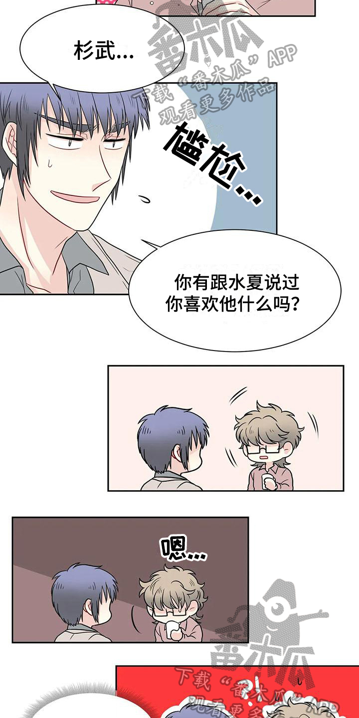 《御宅男友》漫画最新章节第27章代入免费下拉式在线观看章节第【5】张图片