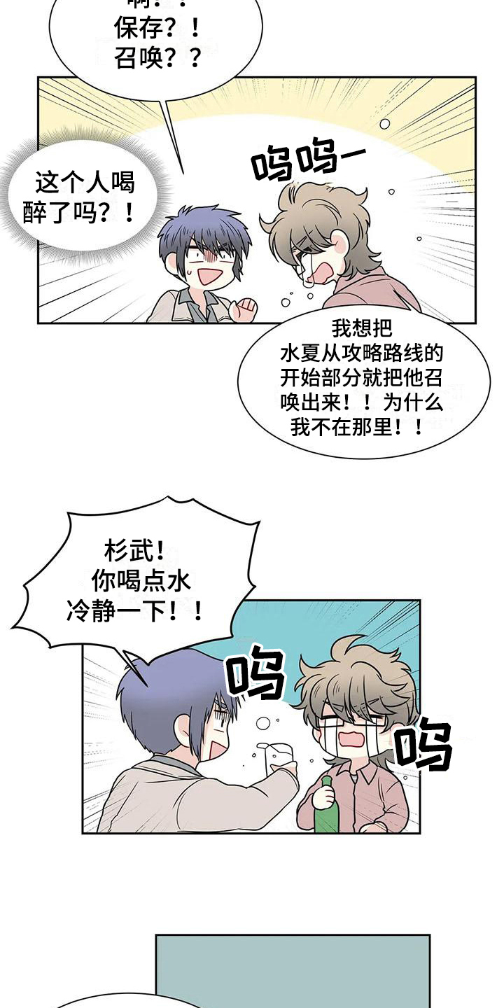 《御宅男友》漫画最新章节第27章代入免费下拉式在线观看章节第【14】张图片