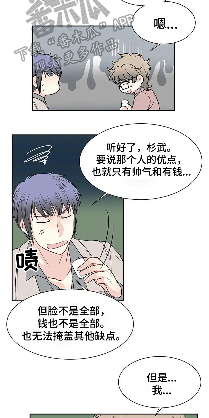 《御宅男友》漫画最新章节第27章代入免费下拉式在线观看章节第【9】张图片