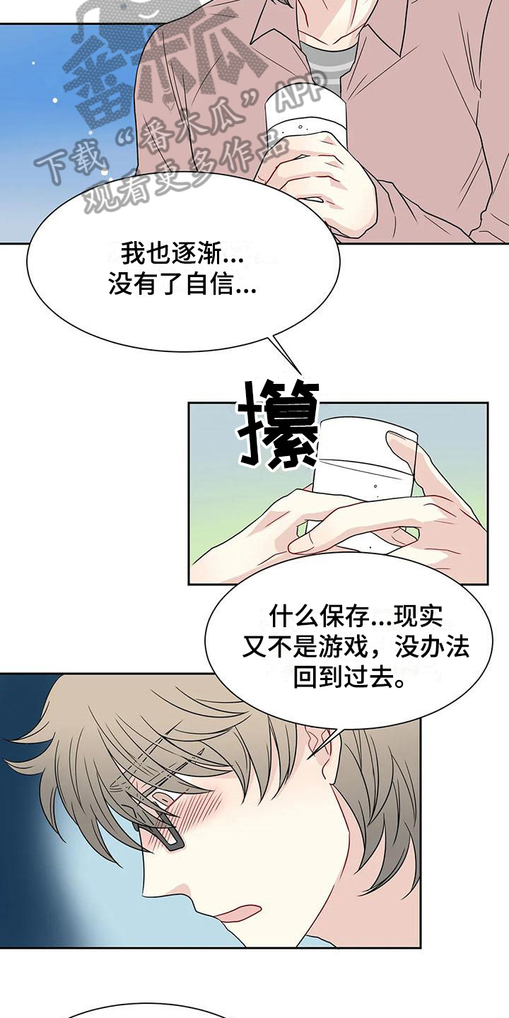 《御宅男友》漫画最新章节第27章代入免费下拉式在线观看章节第【11】张图片