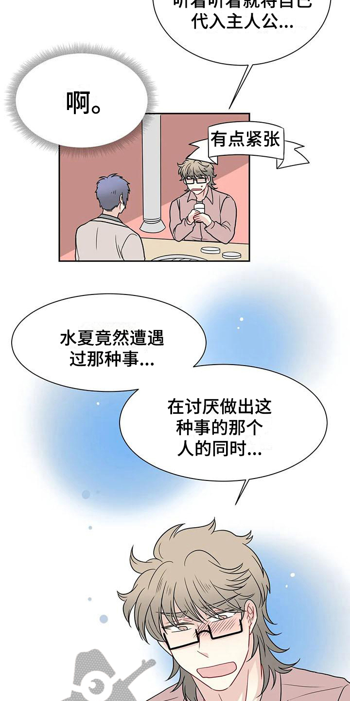 《御宅男友》漫画最新章节第27章代入免费下拉式在线观看章节第【12】张图片