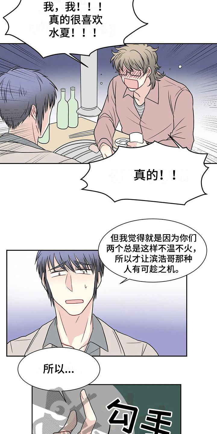 《御宅男友》漫画最新章节第27章代入免费下拉式在线观看章节第【3】张图片