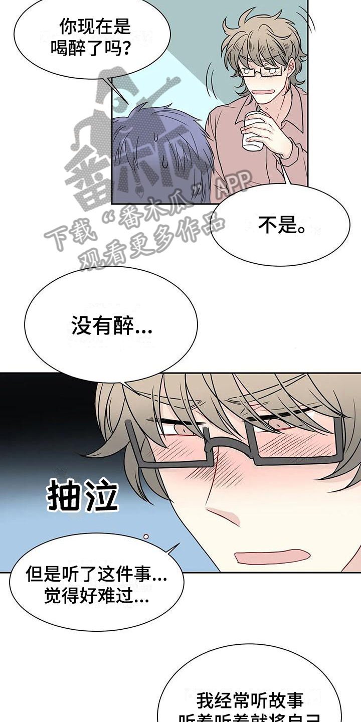 《御宅男友》漫画最新章节第27章代入免费下拉式在线观看章节第【13】张图片