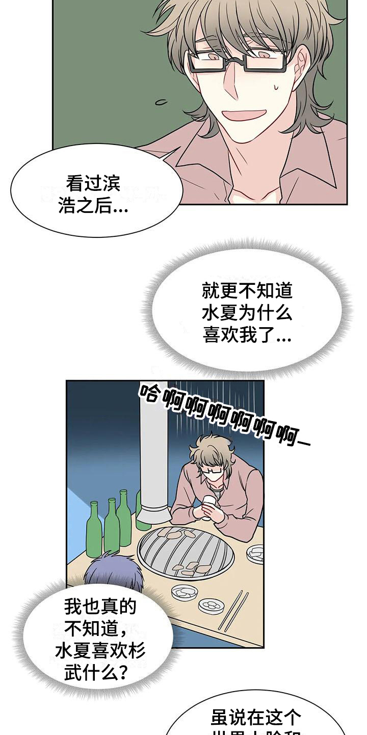 《御宅男友》漫画最新章节第27章代入免费下拉式在线观看章节第【8】张图片