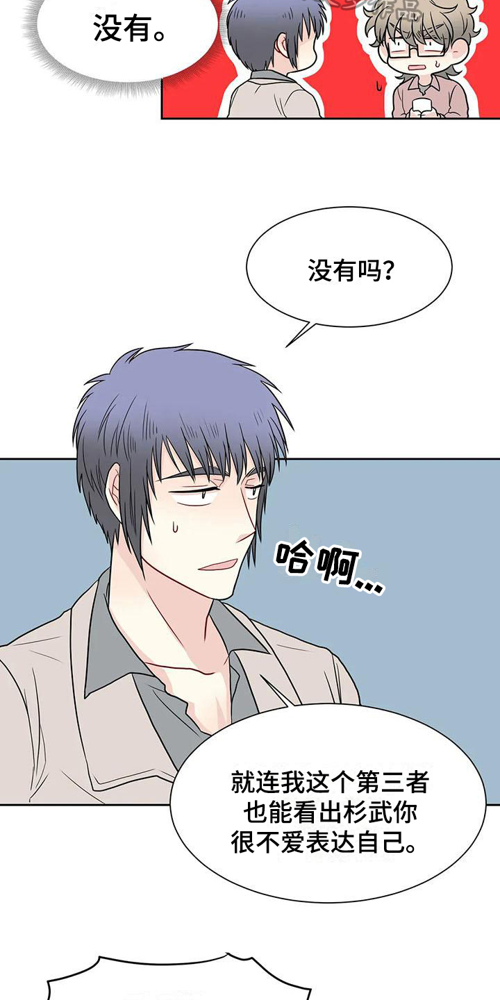 《御宅男友》漫画最新章节第27章代入免费下拉式在线观看章节第【4】张图片