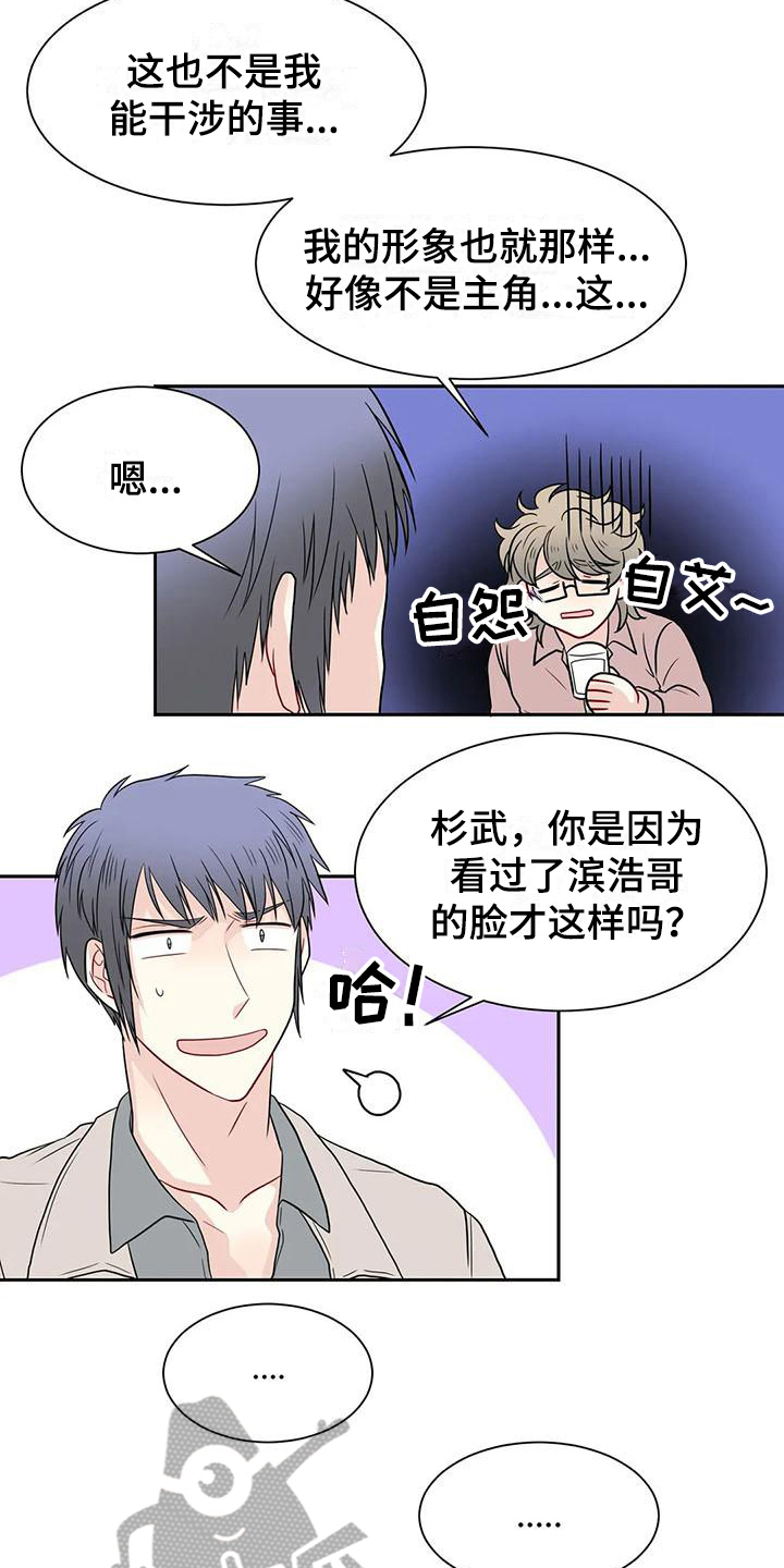 《御宅男友》漫画最新章节第27章代入免费下拉式在线观看章节第【10】张图片