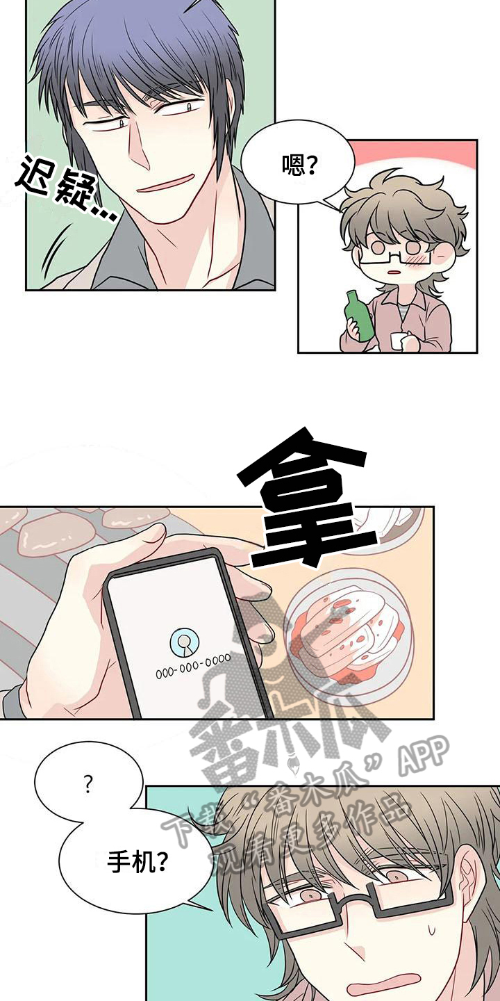 《御宅男友》漫画最新章节第28章电话免费下拉式在线观看章节第【9】张图片