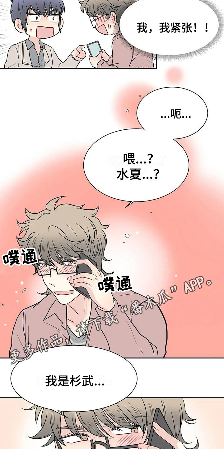 《御宅男友》漫画最新章节第28章电话免费下拉式在线观看章节第【2】张图片