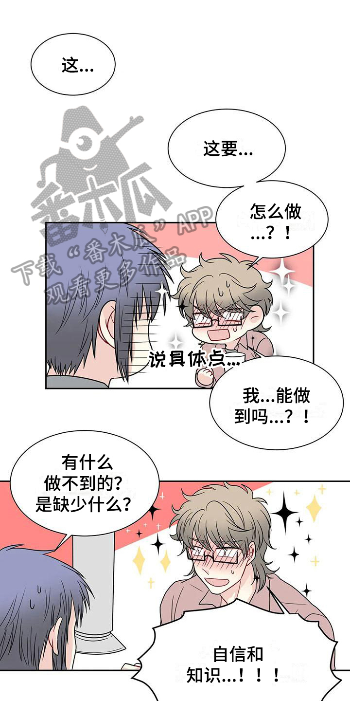 《御宅男友》漫画最新章节第28章电话免费下拉式在线观看章节第【14】张图片