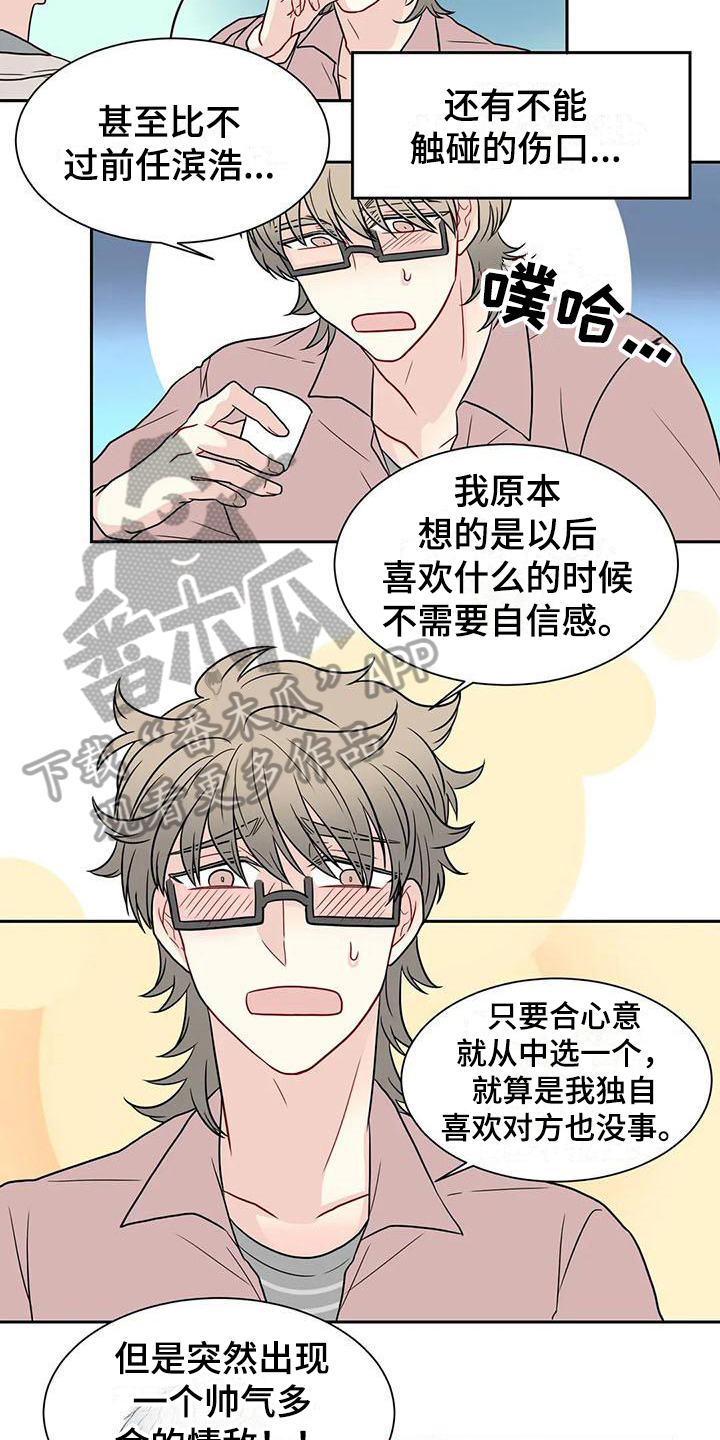 《御宅男友》漫画最新章节第28章电话免费下拉式在线观看章节第【11】张图片