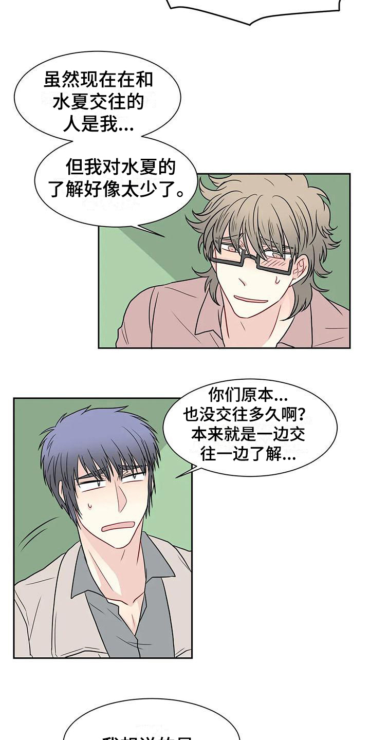 《御宅男友》漫画最新章节第28章电话免费下拉式在线观看章节第【13】张图片