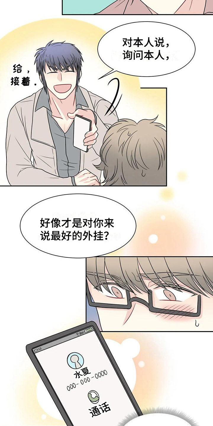 《御宅男友》漫画最新章节第28章电话免费下拉式在线观看章节第【8】张图片