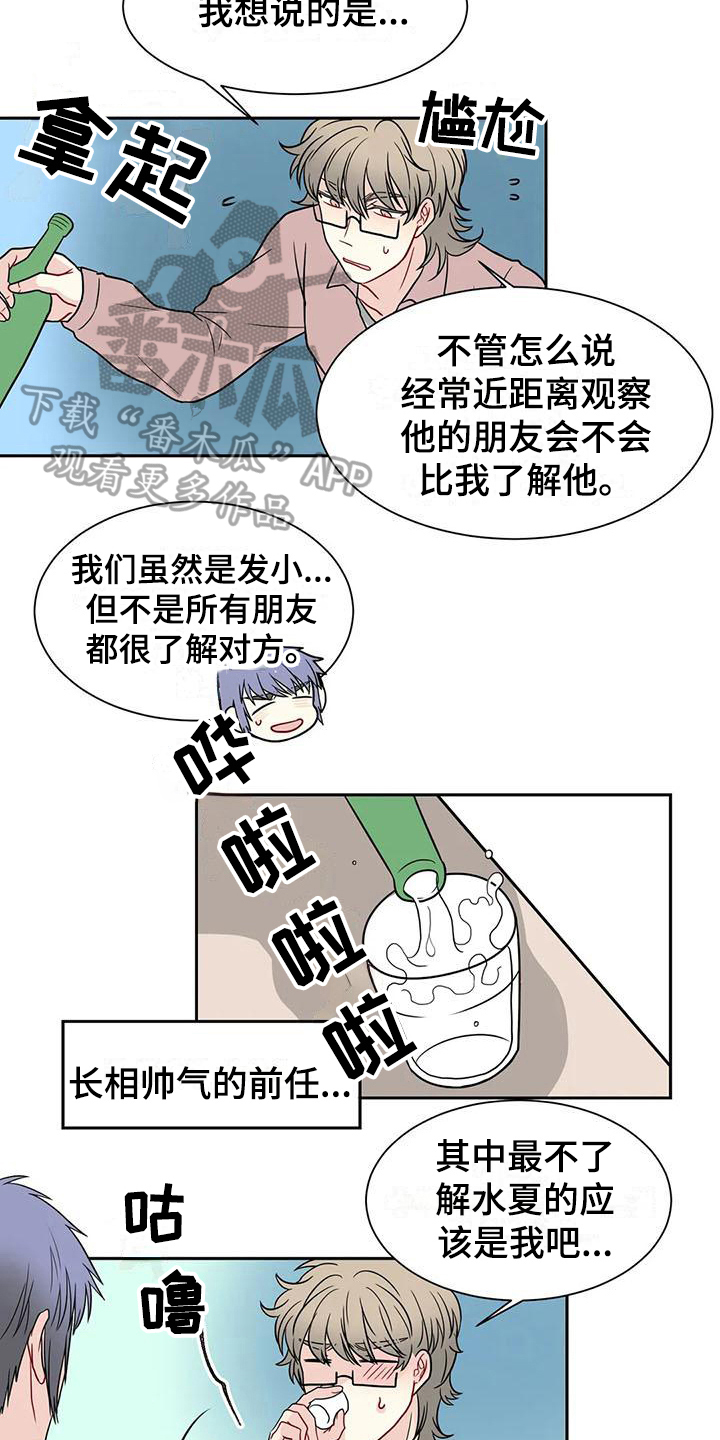 《御宅男友》漫画最新章节第28章电话免费下拉式在线观看章节第【12】张图片