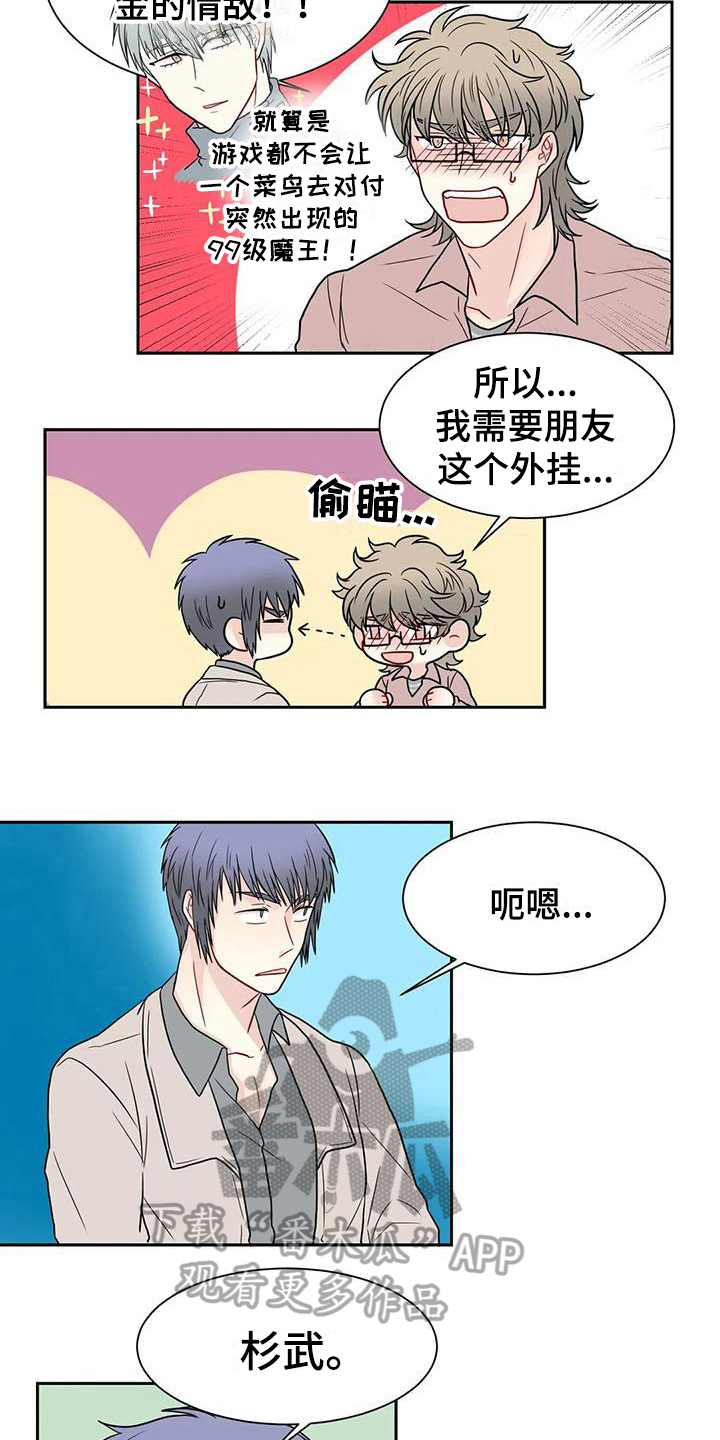 《御宅男友》漫画最新章节第28章电话免费下拉式在线观看章节第【10】张图片