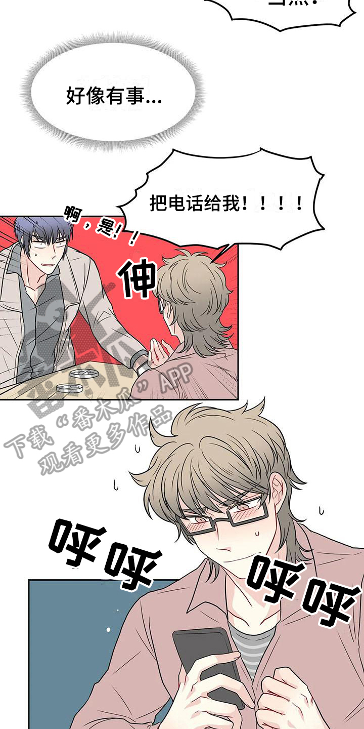 《御宅男友》漫画最新章节第28章电话免费下拉式在线观看章节第【5】张图片