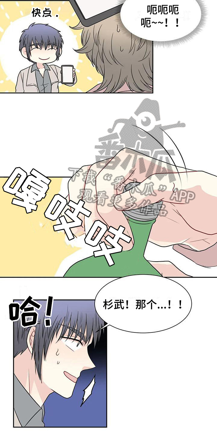 《御宅男友》漫画最新章节第28章电话免费下拉式在线观看章节第【7】张图片