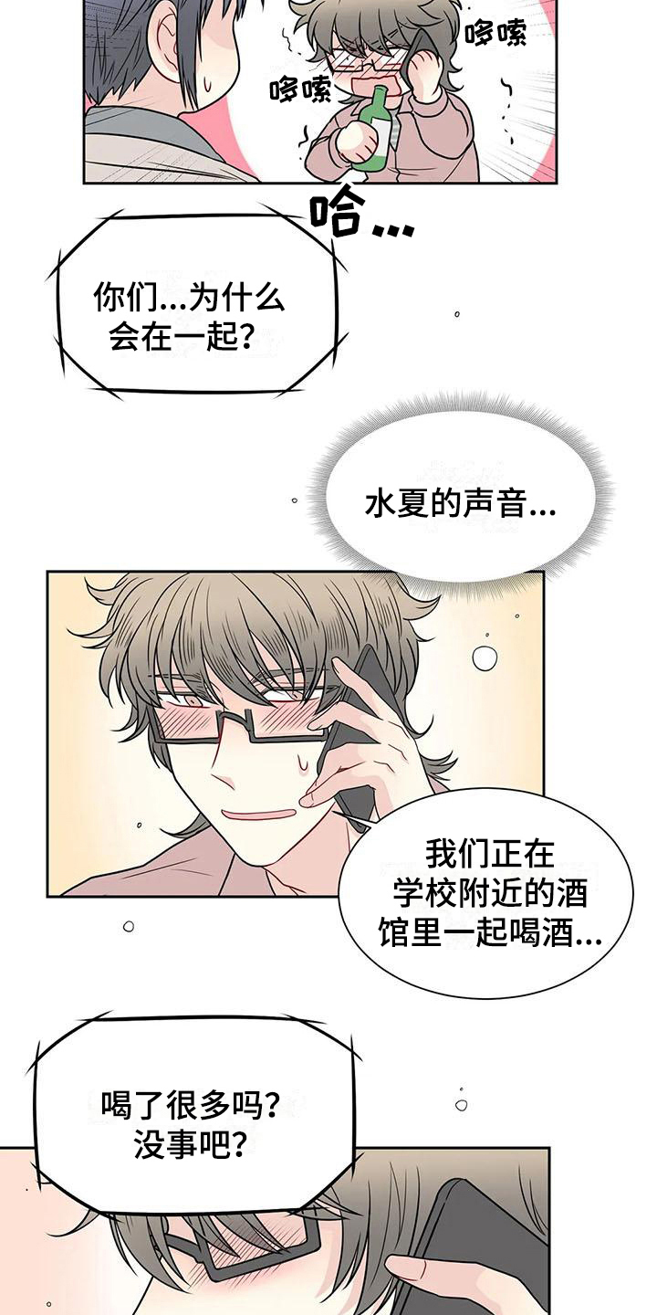 《御宅男友》漫画最新章节第29章醉酒免费下拉式在线观看章节第【13】张图片