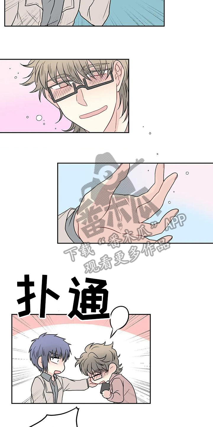 《御宅男友》漫画最新章节第29章醉酒免费下拉式在线观看章节第【10】张图片