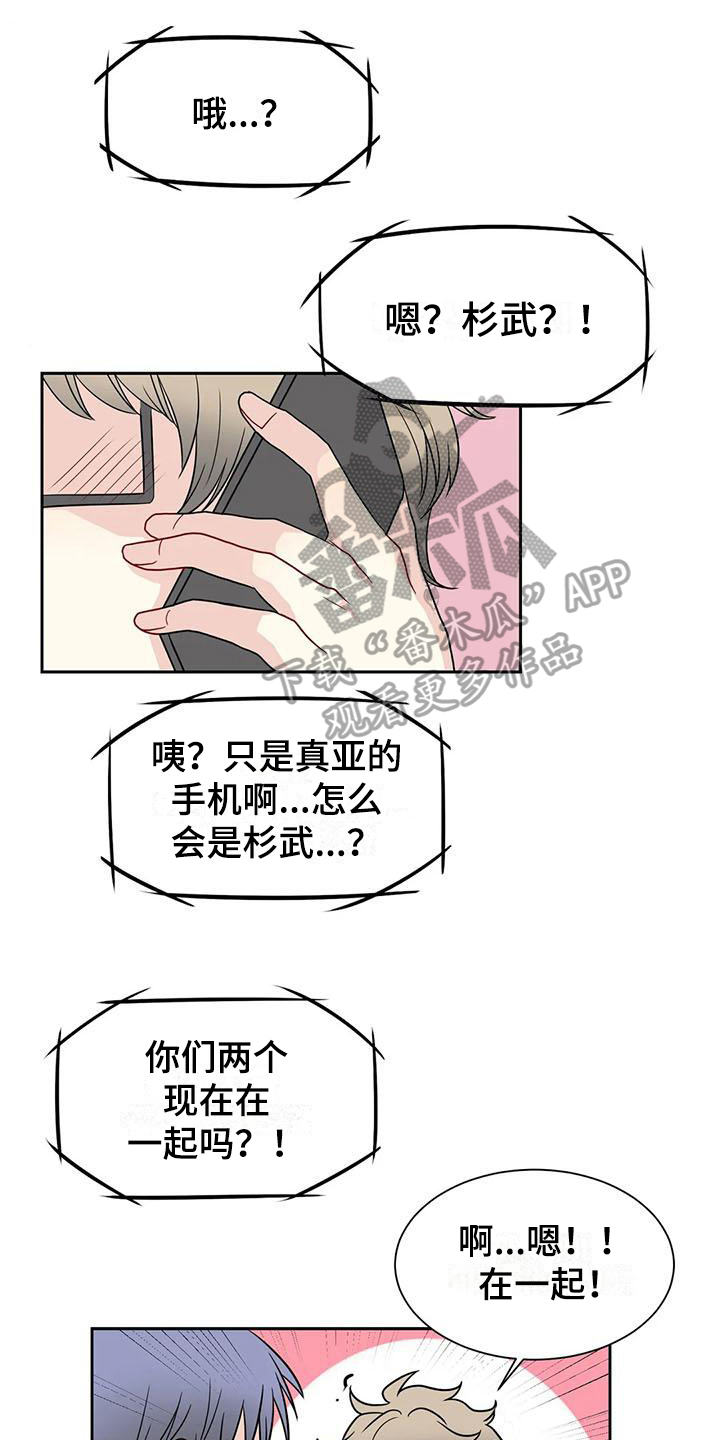 《御宅男友》漫画最新章节第29章醉酒免费下拉式在线观看章节第【14】张图片