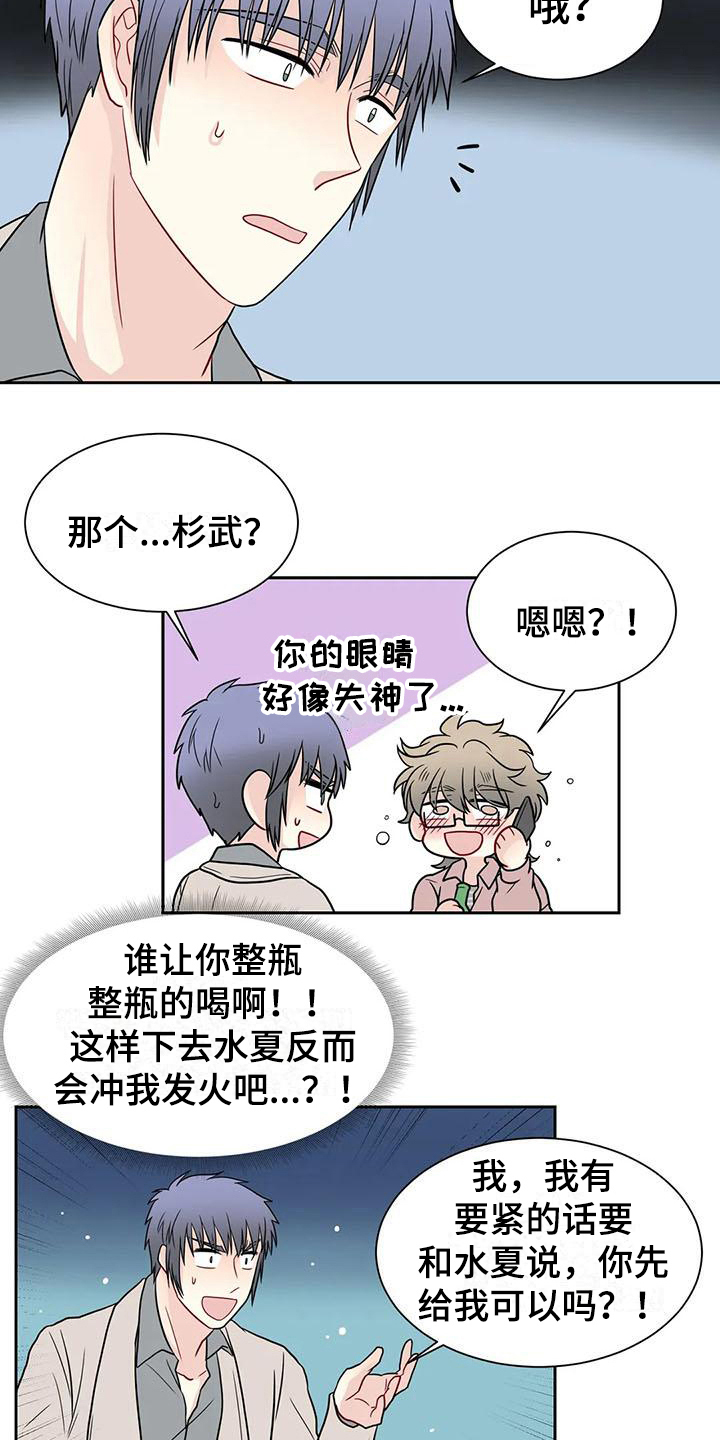 《御宅男友》漫画最新章节第29章醉酒免费下拉式在线观看章节第【11】张图片