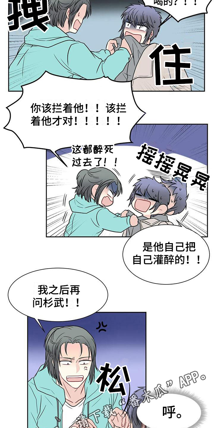 《御宅男友》漫画最新章节第29章醉酒免费下拉式在线观看章节第【2】张图片