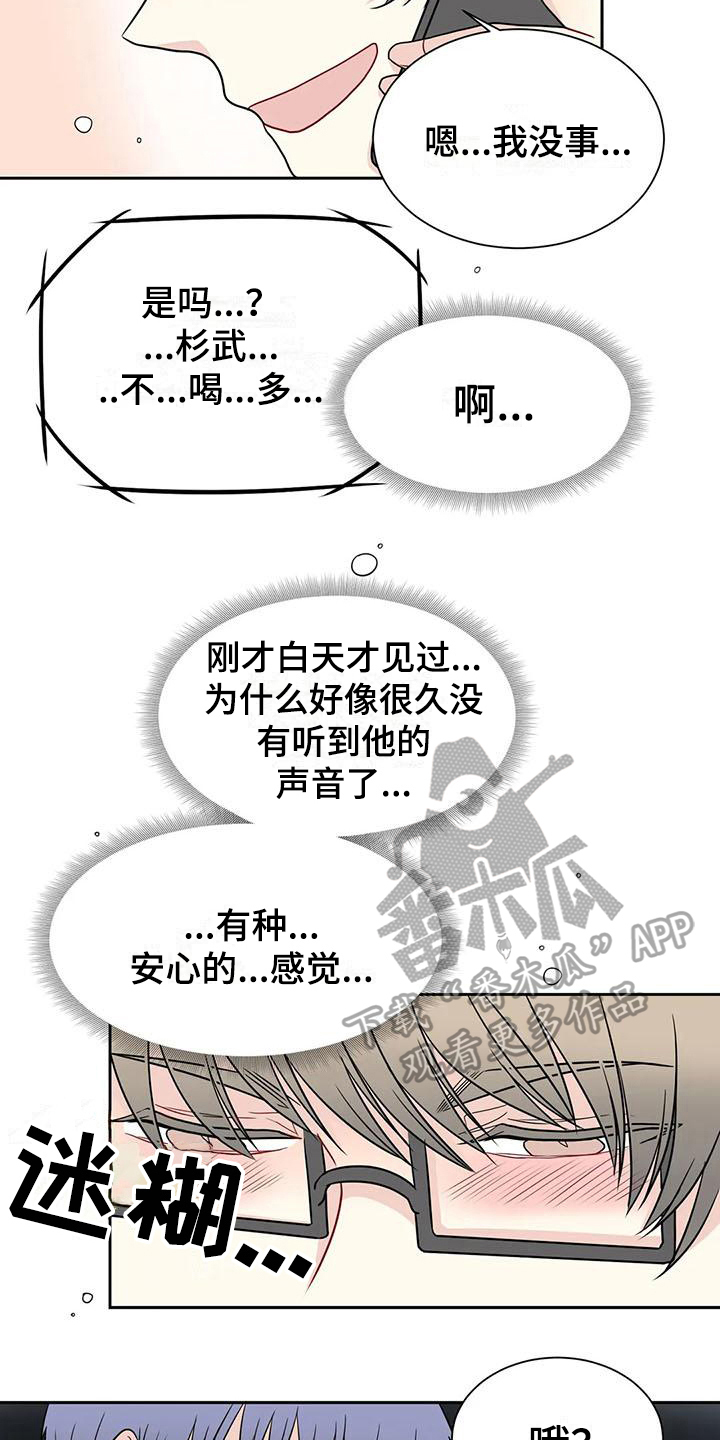 《御宅男友》漫画最新章节第29章醉酒免费下拉式在线观看章节第【12】张图片