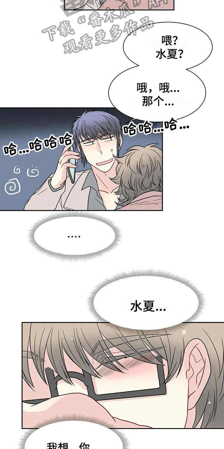 《御宅男友》漫画最新章节第29章醉酒免费下拉式在线观看章节第【8】张图片