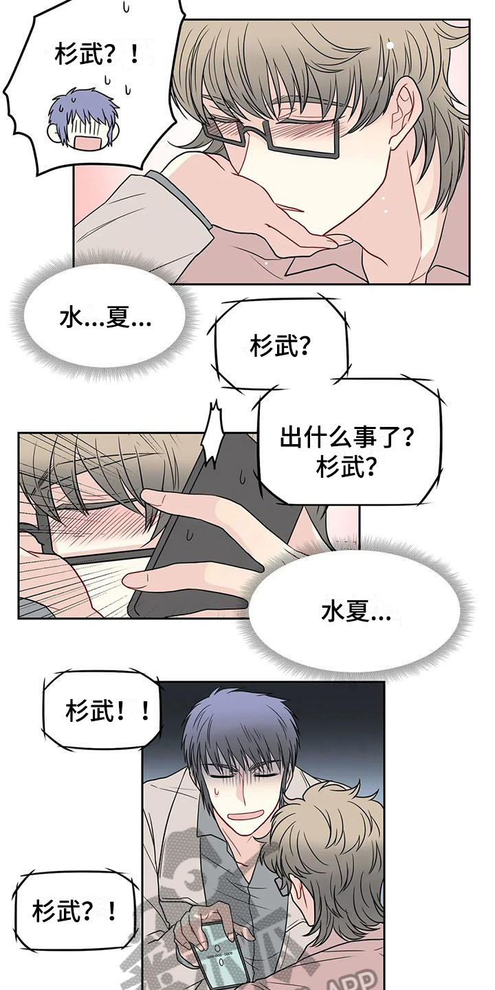 《御宅男友》漫画最新章节第29章醉酒免费下拉式在线观看章节第【9】张图片