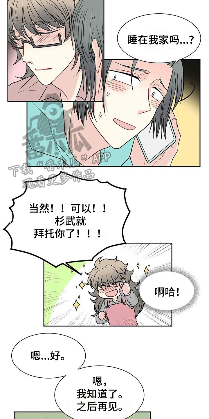 《御宅男友》漫画最新章节第30章拜托免费下拉式在线观看章节第【7】张图片