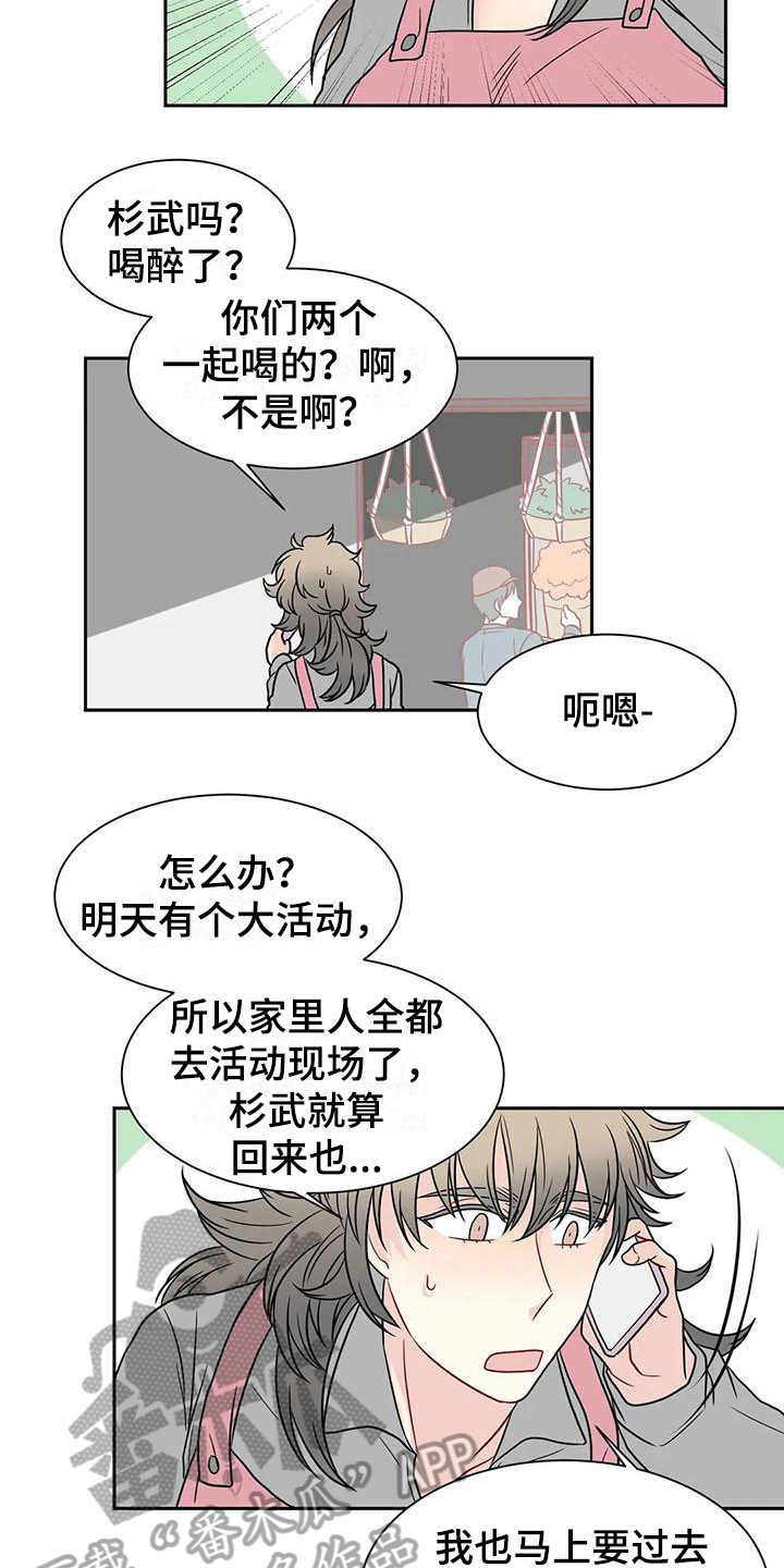 《御宅男友》漫画最新章节第30章拜托免费下拉式在线观看章节第【9】张图片