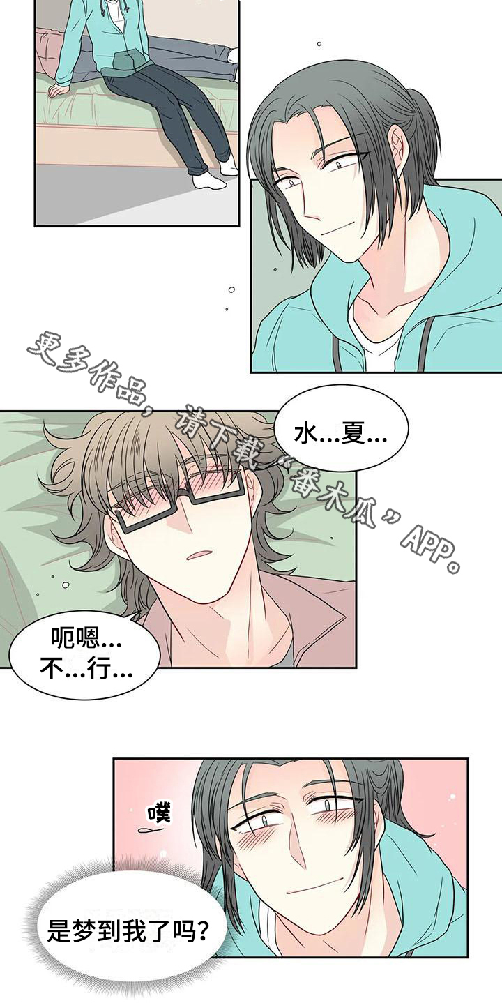 《御宅男友》漫画最新章节第30章拜托免费下拉式在线观看章节第【1】张图片