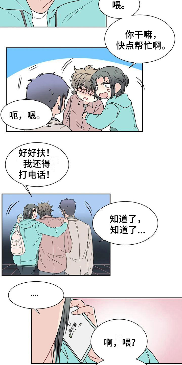 《御宅男友》漫画最新章节第30章拜托免费下拉式在线观看章节第【11】张图片