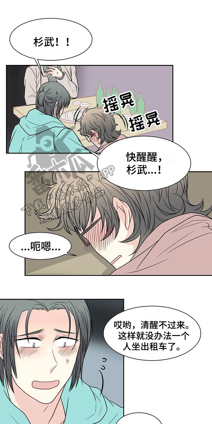 《御宅男友》漫画最新章节第30章拜托免费下拉式在线观看章节第【12】张图片