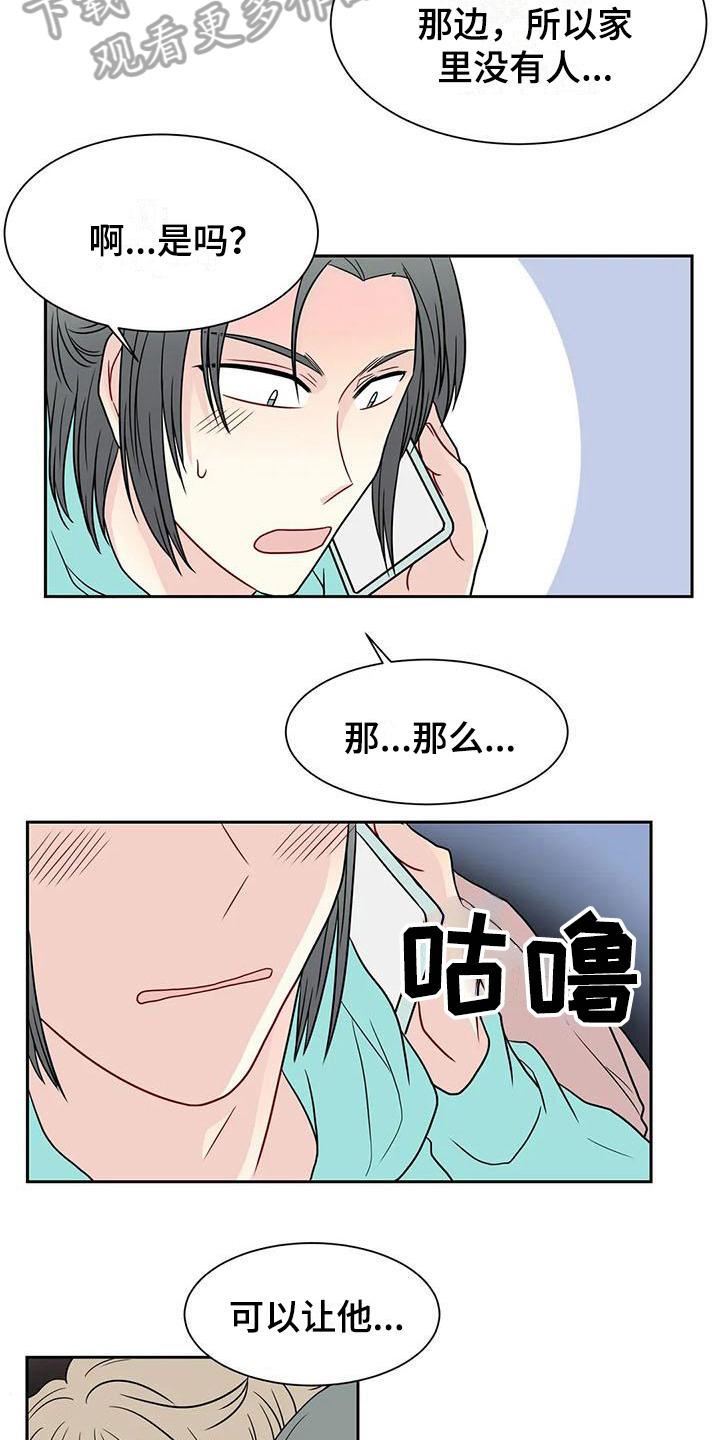 《御宅男友》漫画最新章节第30章拜托免费下拉式在线观看章节第【8】张图片