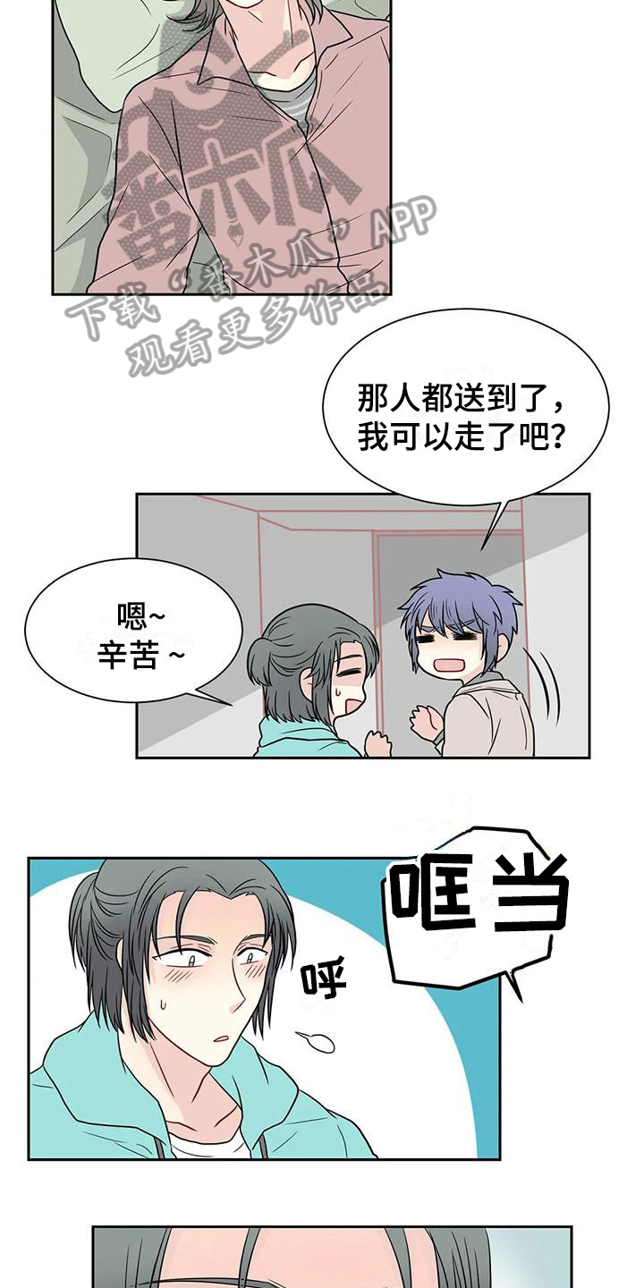 《御宅男友》漫画最新章节第30章拜托免费下拉式在线观看章节第【3】张图片